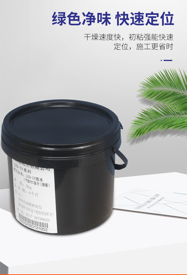 厂家直供油漆uv涂料紫外线光固化涂料非自干易燃三防胶uv胶5kg