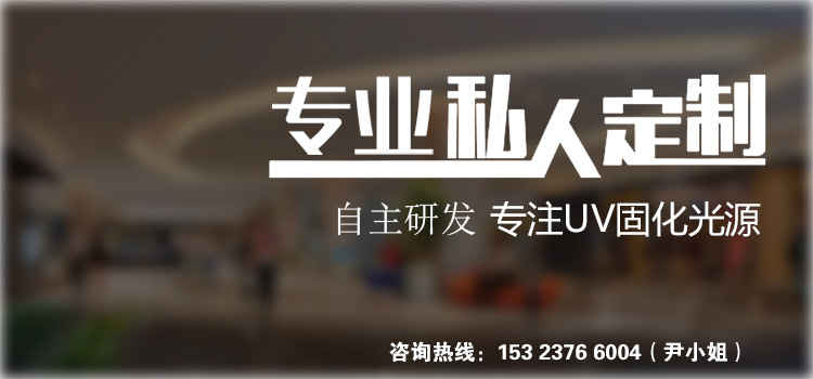 厂家直销紫外线uv固化灯lcd液晶屏显示屏uvled固化灯胶水焊点uv机