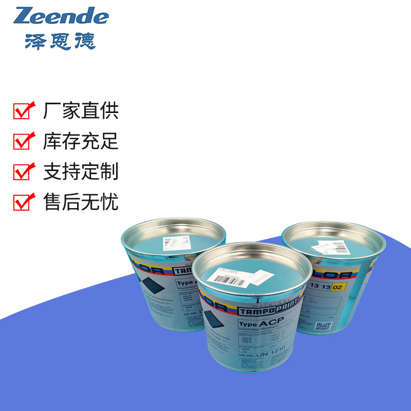 Tampo德国进口Tampo油墨(总代理)TAMPO快干油墨UV金属油墨厂家