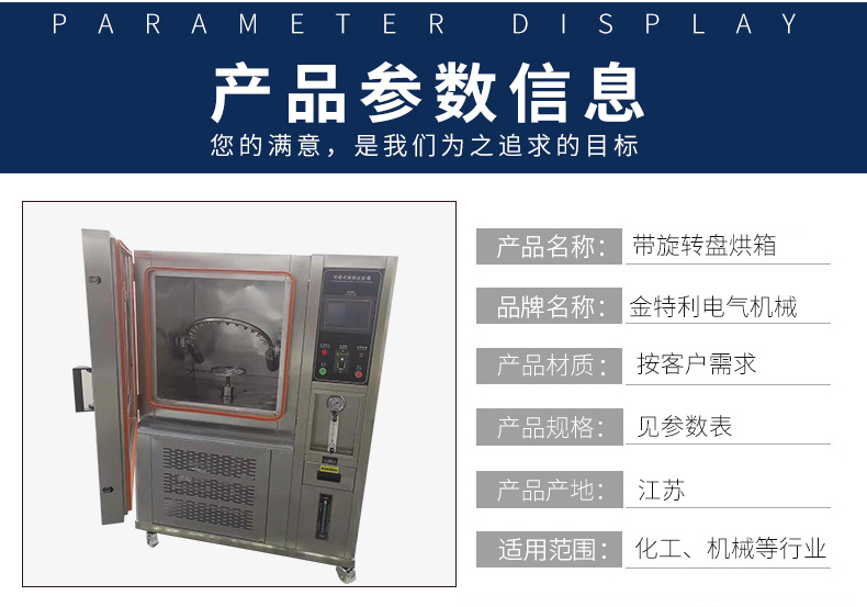 金特利厂家供应带旋转盘烘箱转盘烘干箱恒温干燥箱工业烤箱