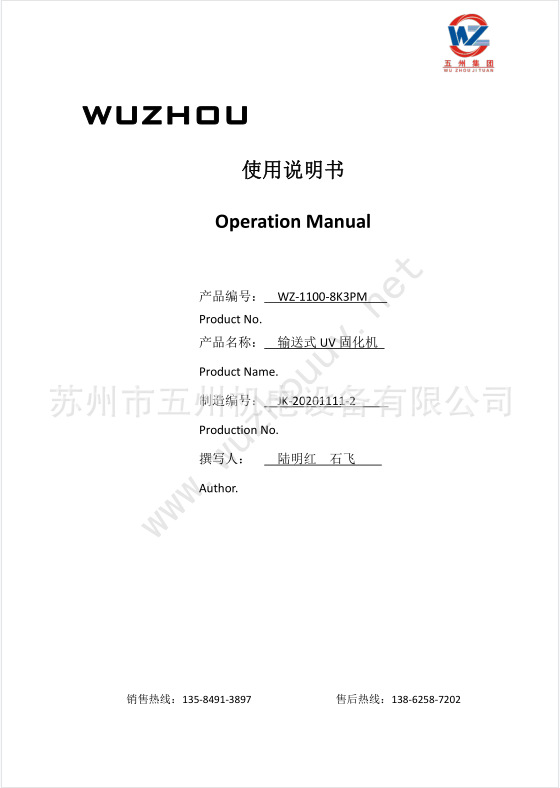 非标定制UV光固机,UV机,UV固化机生产厂家
