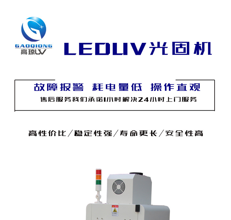 定制leduv固化机固化设备leduv光固化机无影胶固化灯uv固化机