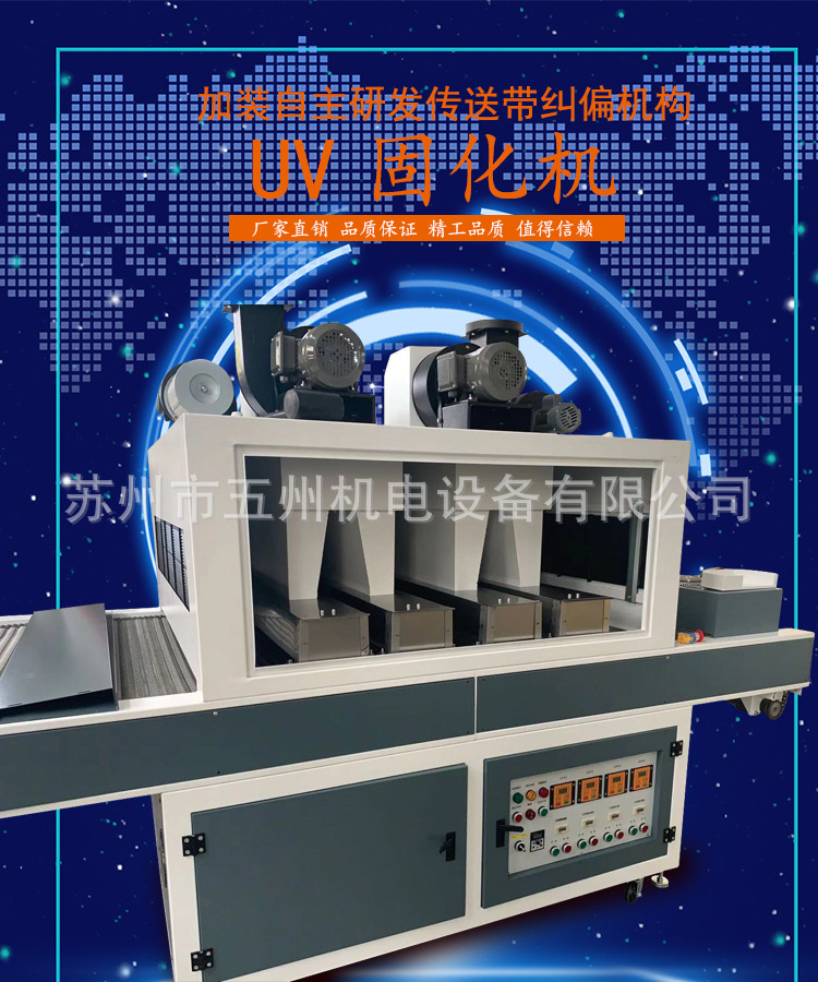 紫外线UV流水线固化机,UV机,线路板UV光固机,油墨固化机