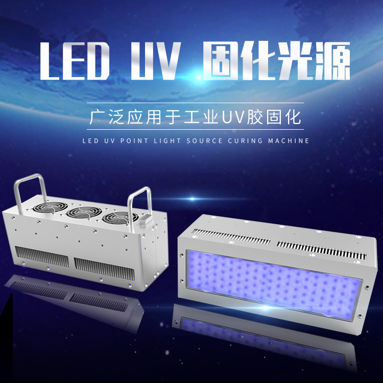 云固uvled固化机紫外灯扬声器uv固化设备摄像头喇叭uv固化机