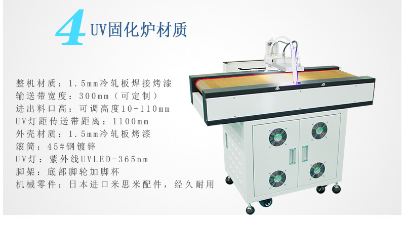 紫外线UV固化机UV照射机小型UV隧道炉uv胶油墨涂料UV光固化机