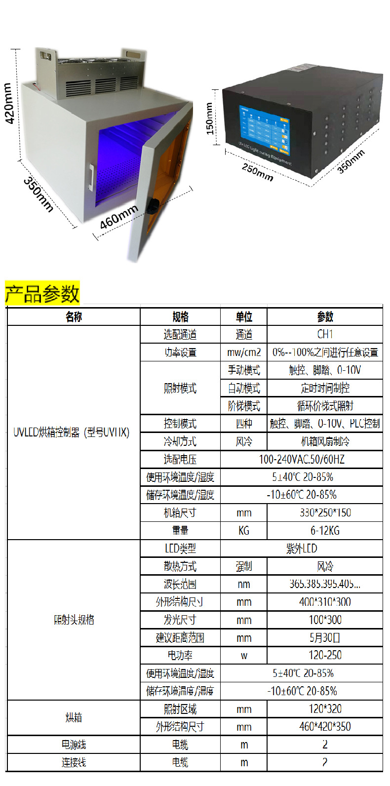 uvled烘箱100-300uvled固化机uv胶水uv油墨无影胶光敏树脂胶固化