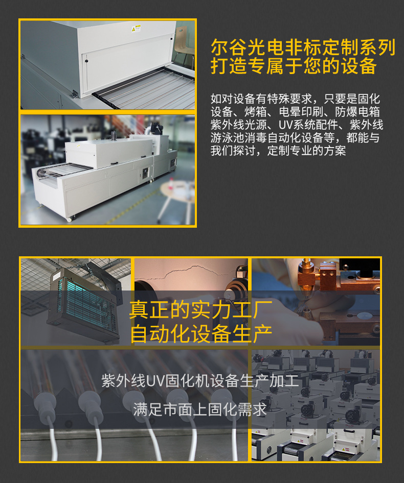 定制紫外线防爆UV固化机UV涂料油墨烘干机EX防爆UV机UV固化设备