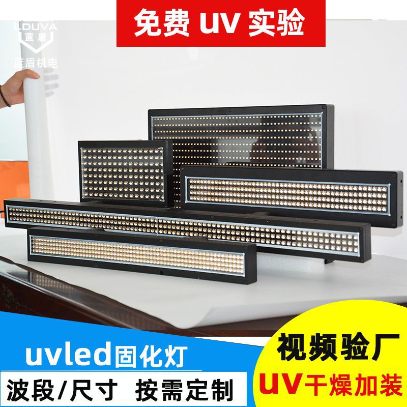 uv固化机设备丝印刷后速干加装紫外线uvled固化灯光源厂家
