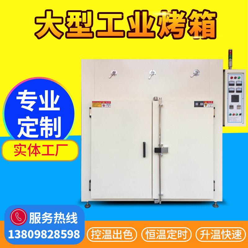 广东工业烤箱大型立式工业烤箱高温工业烤箱厂家定制