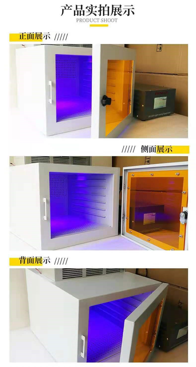 uvled烘箱100-300uvled固化机uv胶水uv油墨无影胶光敏树脂胶固化