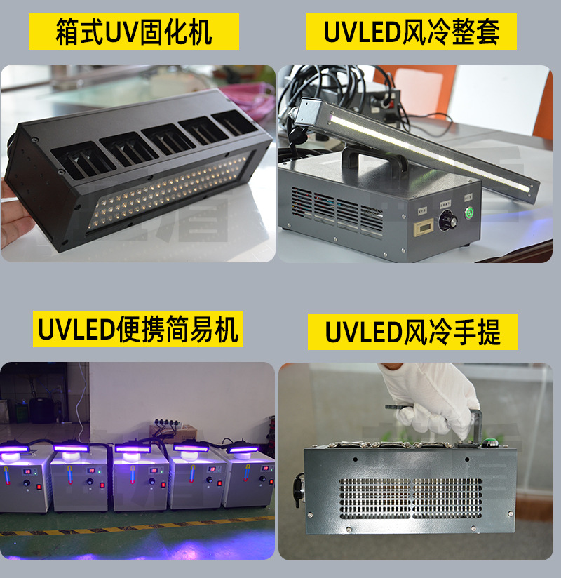 蓝盾uv固化机设备丝印移胶印机加装紫外线uvled固化灯光源厂家