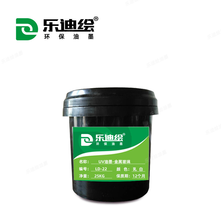 UV金属油墨LD-UV22丝印油墨多颜色牢度好光固化金属玻璃油墨