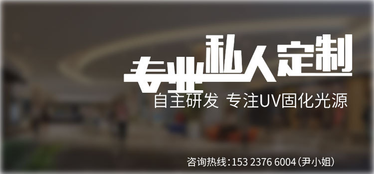 云固uvled固化机紫外灯扬声器uv固化设备摄像头喇叭uv固化机