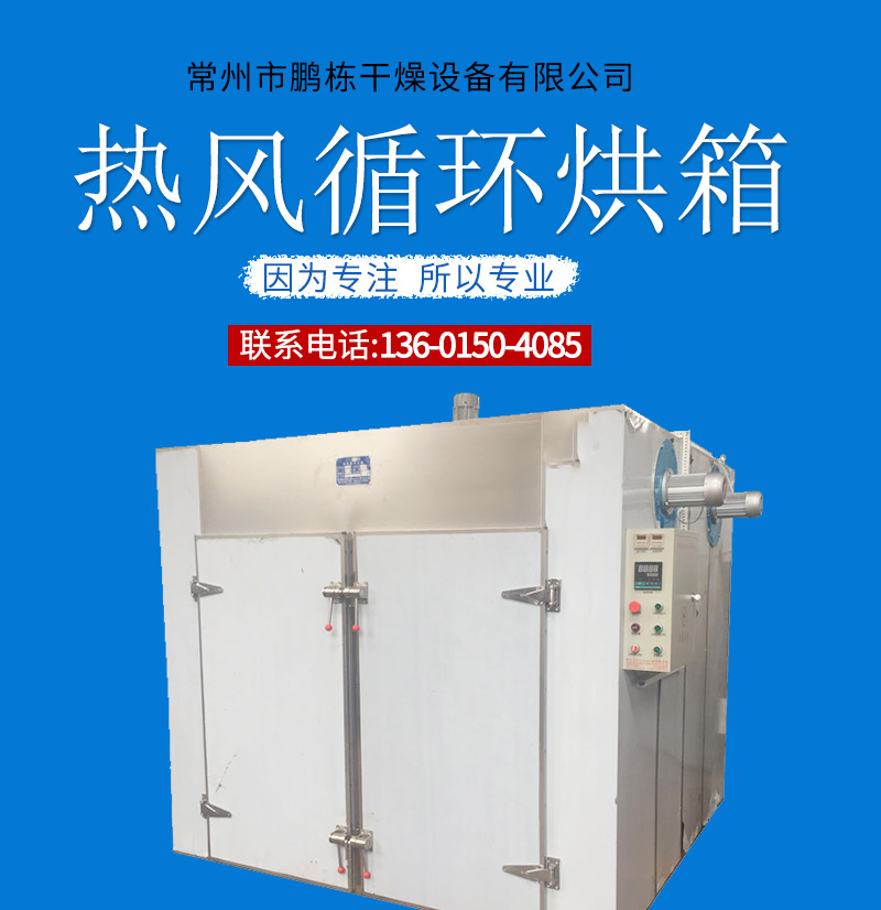 热风循环烘箱工业烤箱工业烘干机颗粒烘干机厂家