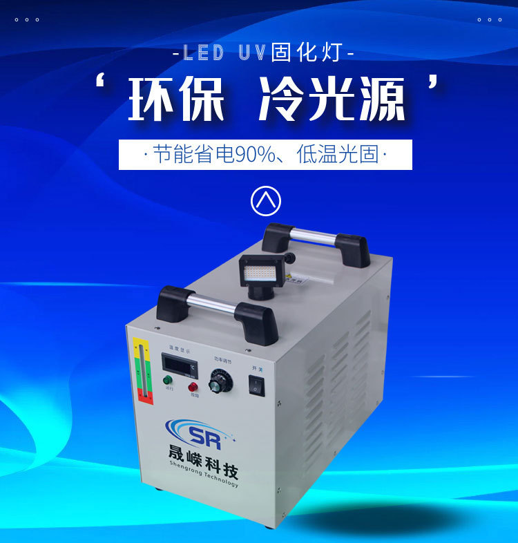 紫外线uv光固机小型打板leduv胶水固化机uv油墨照射干燥定制波段
