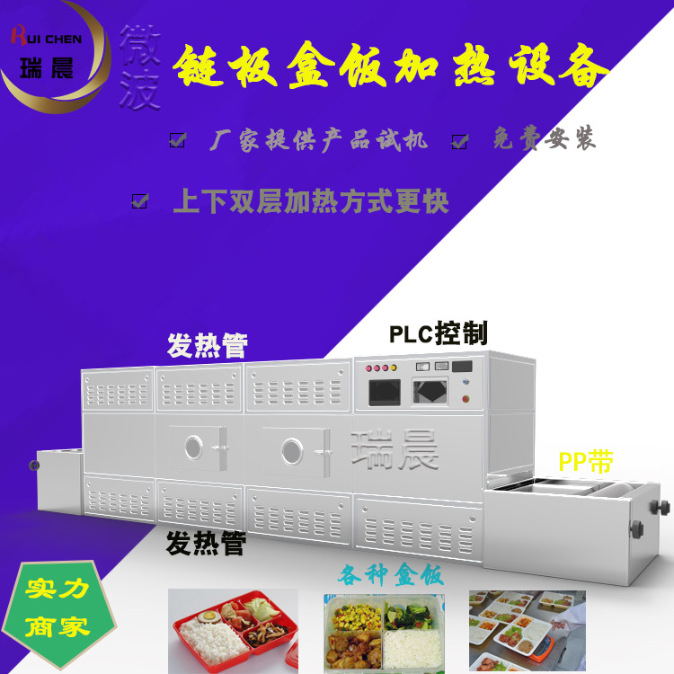加热盒饭车微波加热快餐设备RC校园快餐盒饭微波加热回温隧道炉