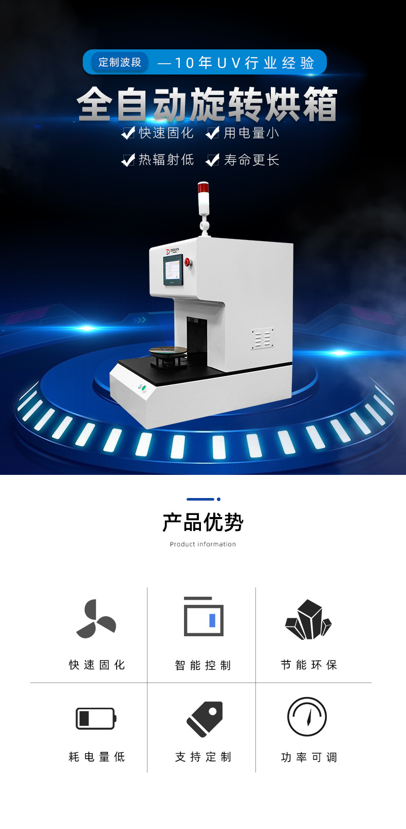 实验室UVLED烘箱全自动旋转UV烤箱UV固化机油墨油漆固化箱