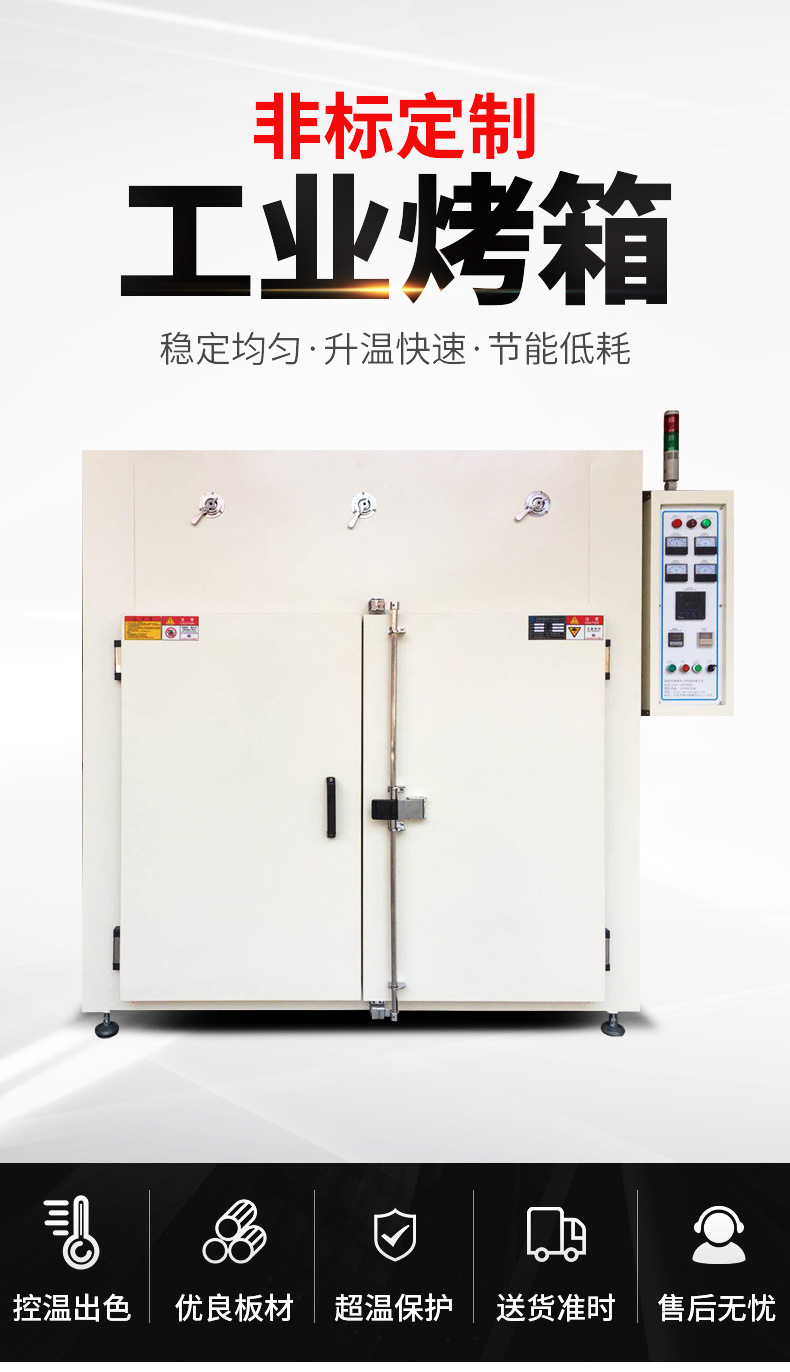 广东工业烤箱大型立式工业烤箱高温工业烤箱厂家定制
