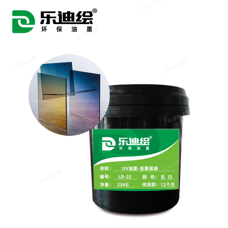 UV金属油墨LD-UV22丝印油墨多颜色牢度好光固化金属玻璃油墨