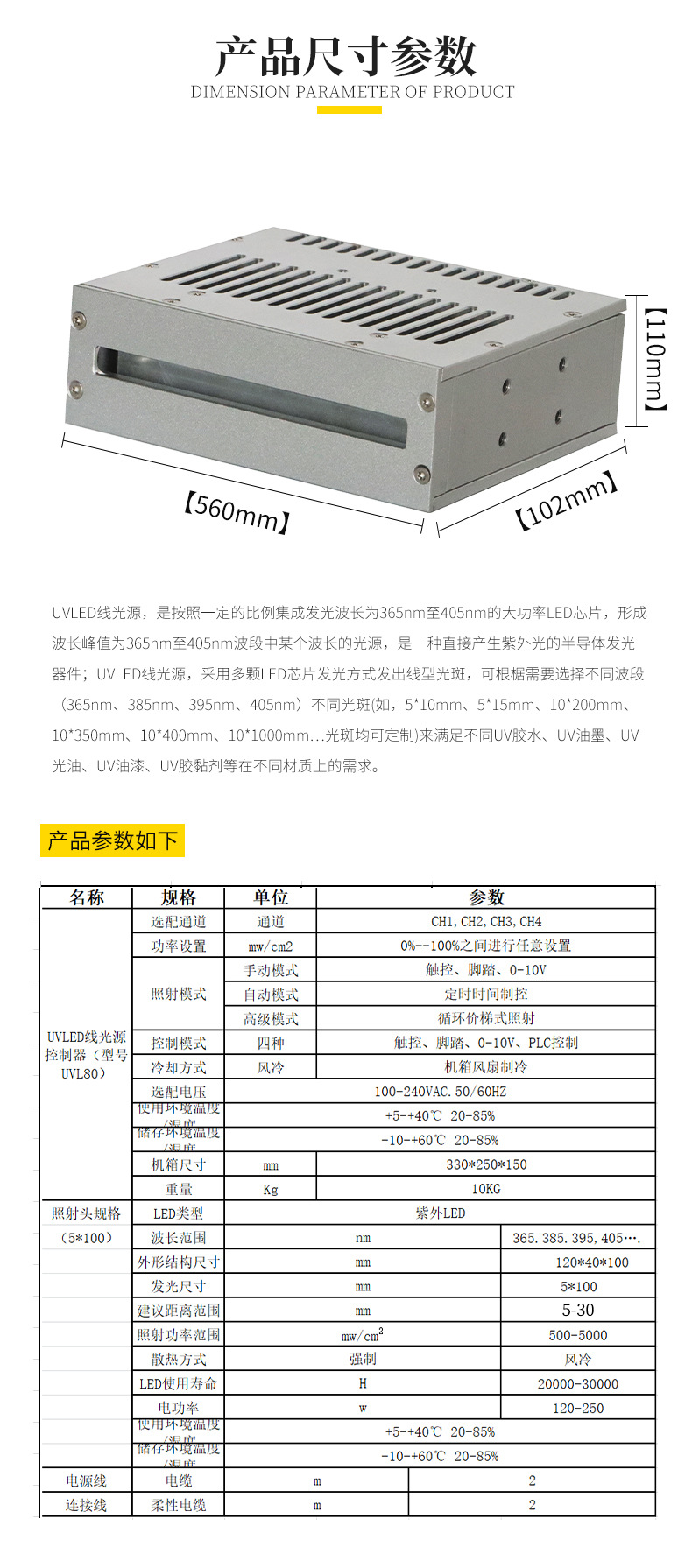 厂家直销UVLED线光源UVL5-100光通信用UV线光源紫外设备