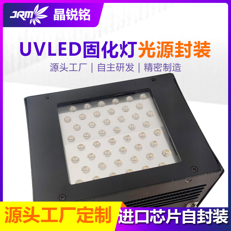 晶锐铭uvled固化厂家直销395nm固化灯油墨喷绘打印涂层固化机