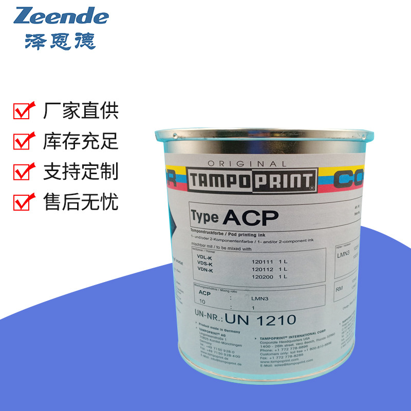 Tampo德国进口Tampo油墨(总代理)TAMPO快干油墨UV金属油墨厂家
