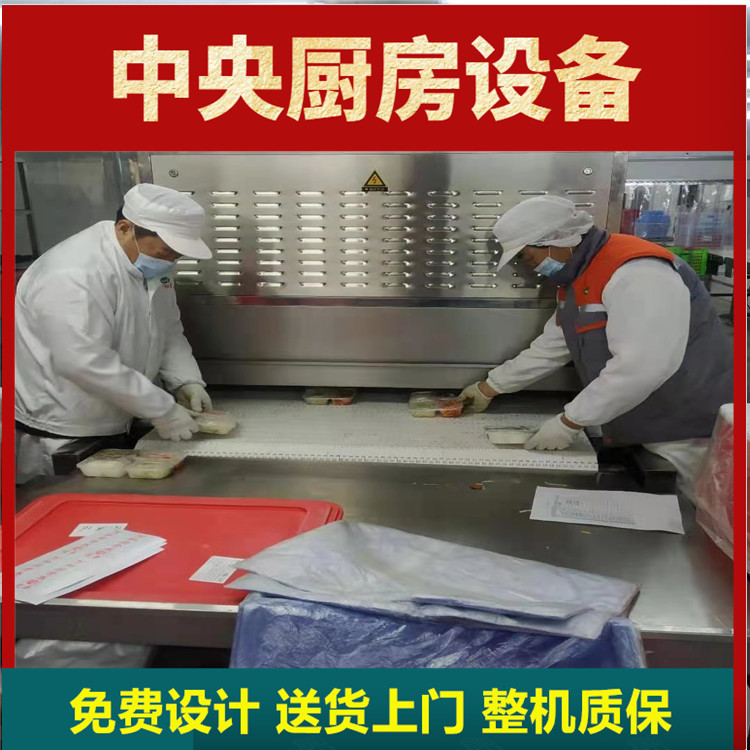 中央厨房微波加热通道配餐企业微波加热隧道炉微波加热设备