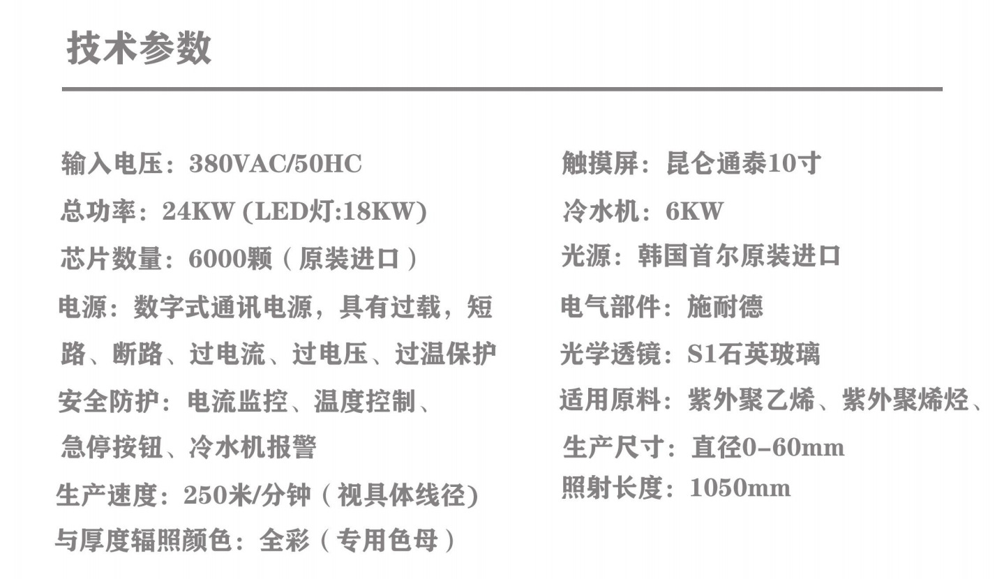厂家直销uvled紫外光辐照机交联机线缆电缆辐照设备可定制