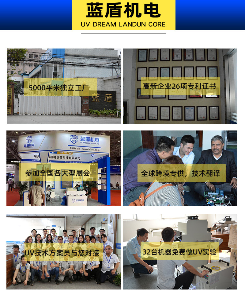 蓝盾uv固化机设备丝印移胶印机加装紫外线uvled固化灯光源厂家