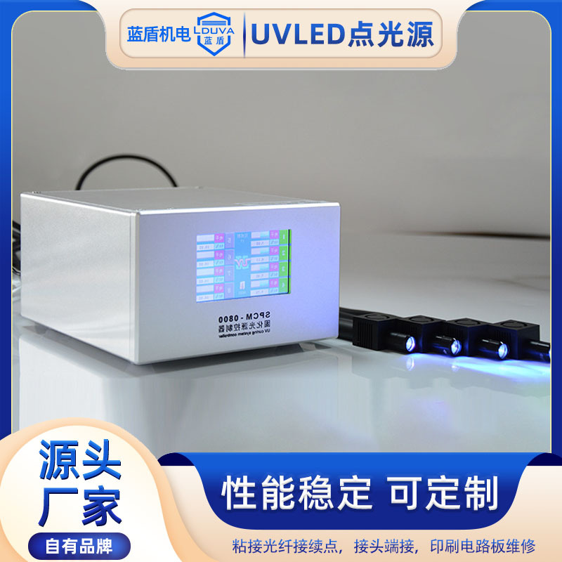 蓝盾树脂无影点胶机加装uvled固化灯紫外线照射leduv点光源高效