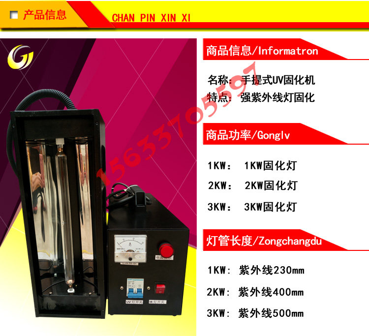 便携式uv固化机_直销便携式uv固化机小型uv固化灯瓶子uv光固化