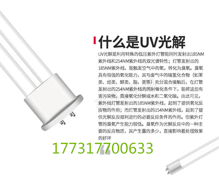废气处理紫外线消毒灯管U型光氧灯管催化150w光解灯UV810mm灯管