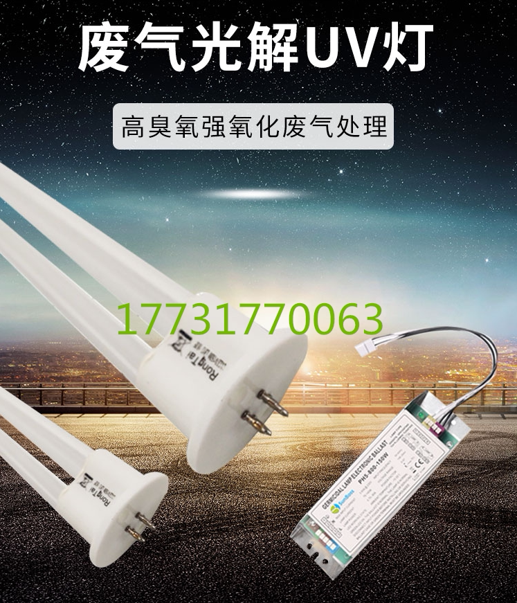 废气处理紫外线消毒灯管U型光氧灯管催化150w光解灯UV810mm灯管