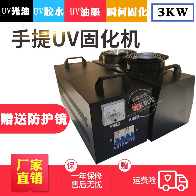 uv光油汞灯_小型手提uv便携式3kwuv光固化机uv光油汞灯固化
