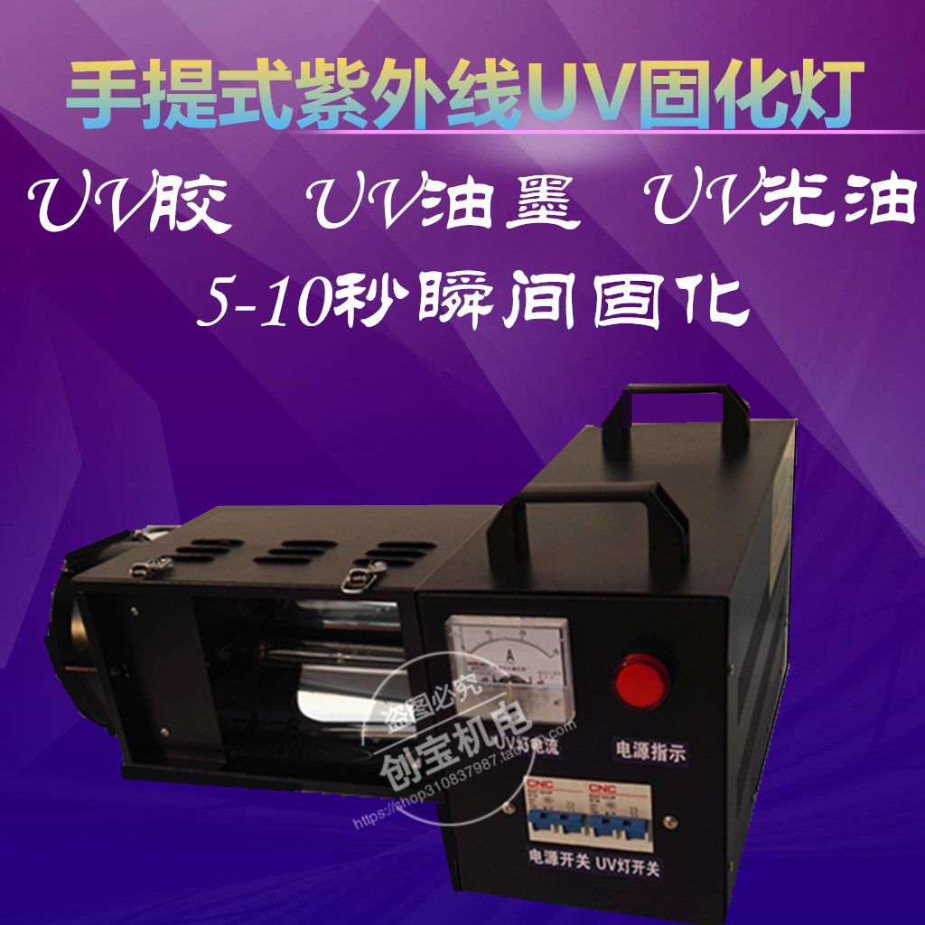 烘干设备_手提uv固化机便携式烘干设备紫外线uvuv胶光固机