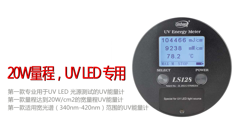 能量测试仪_uv395nm冷光源能量计平行光曝光机能量计uv灯能量ls128