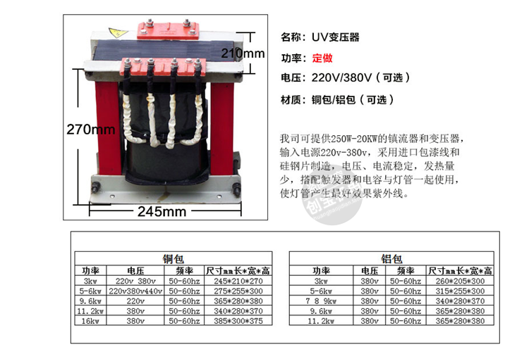 11kw12kw13kw15kwuv变压器_15kwuv变压器uv安定器水银灯卤素灯专用铜线