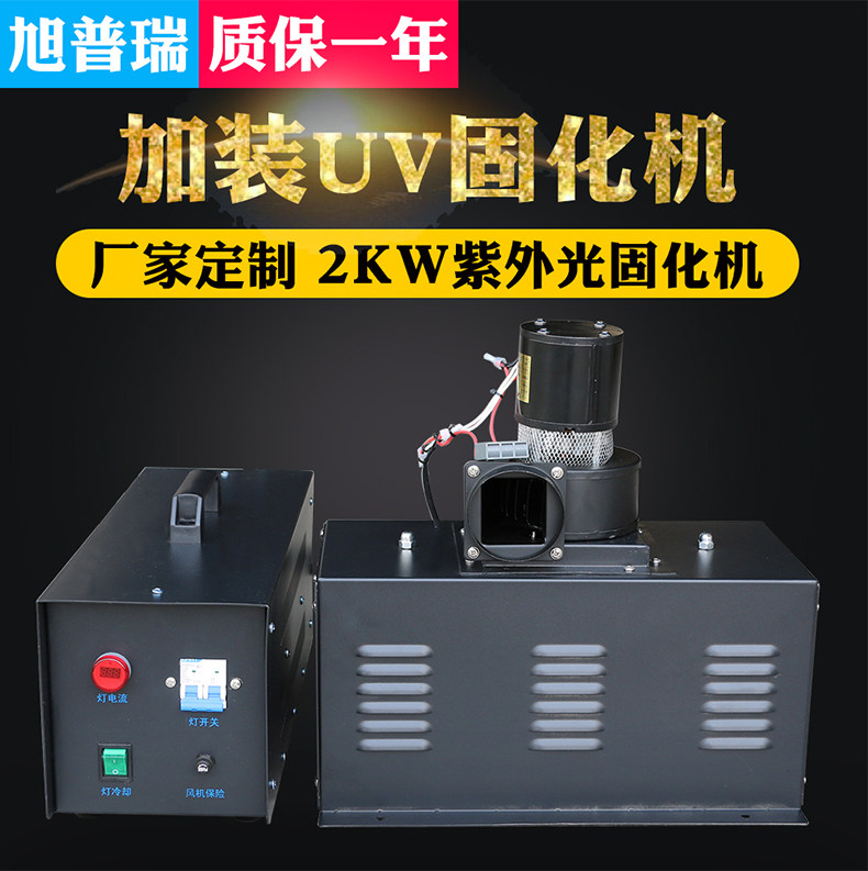 旭普瑞小型加装uv固化机标签丝印UV油墨快速干燥固化UV固化设备
