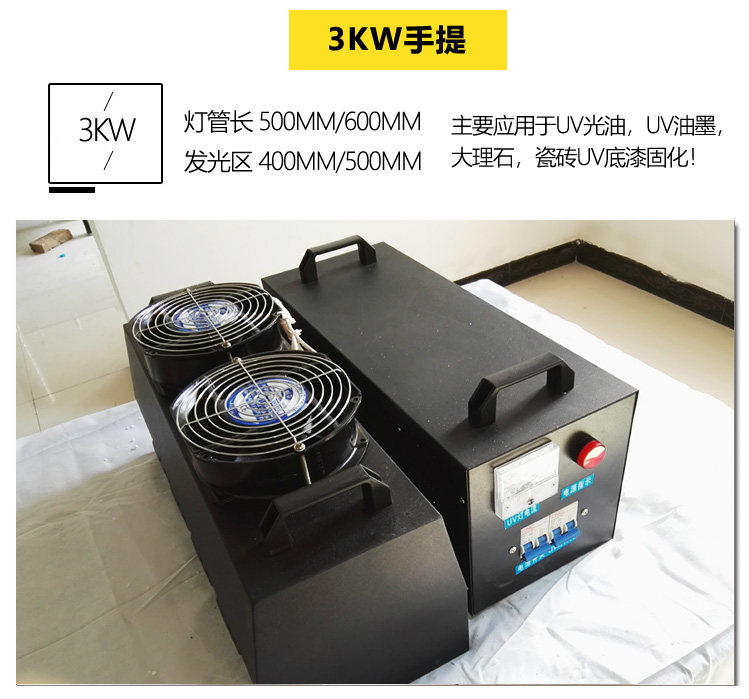 烘干固化设备_包邮1kwuv固化机紫外线uv固化机手提固化机1kw3kwuv光固机固化灯
