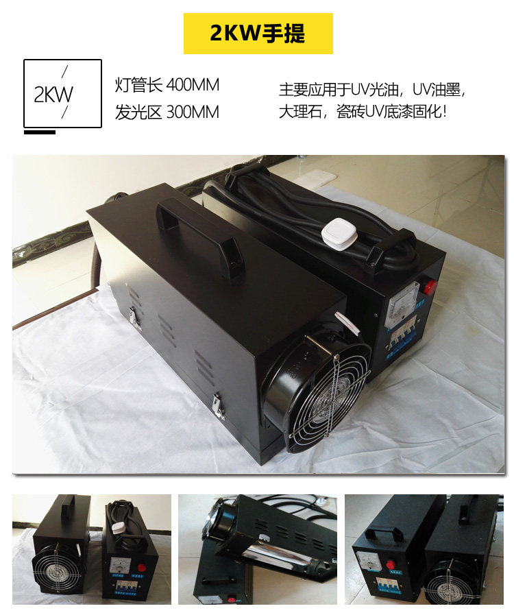 烘干固化设备_包邮1kwuv固化机紫外线uv固化机手提固化机1kw3kwuv光固机固化灯