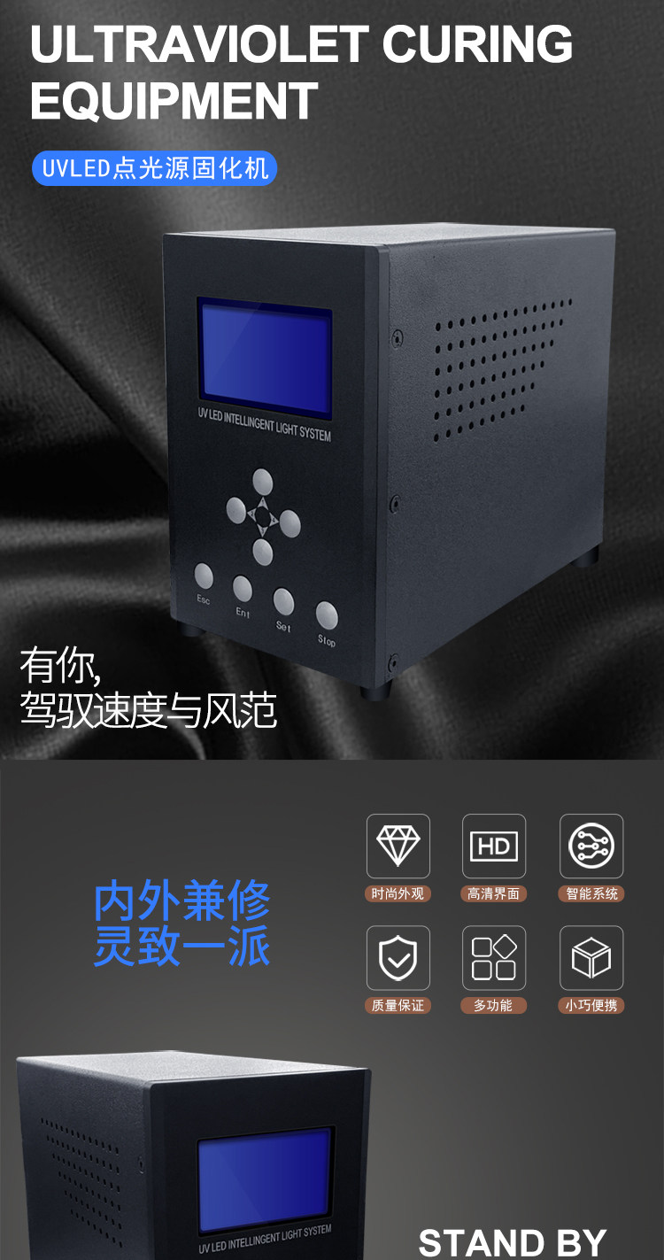 uvled点胶机UV固化干燥机led点光源紫外线固化机电子胶水固化专用