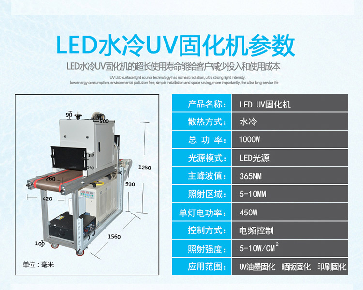 油墨固化设备_leduv灯紫外线固化机uvled油墨固化小型台式定制