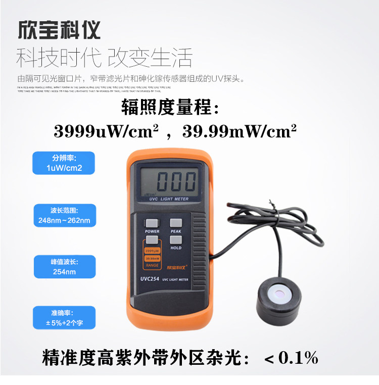 欣宝UVC254短波紫外辐照计光照度仪工业级辐照长度波长测量