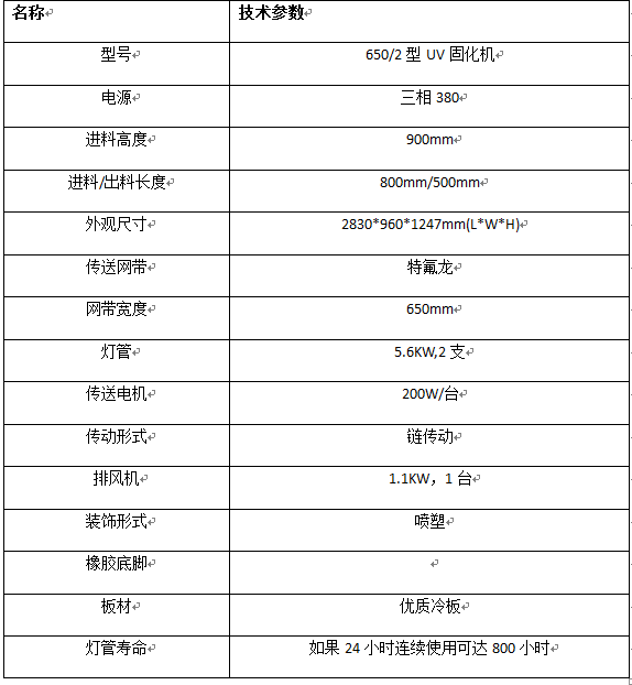 烘干隧道炉_650/2紫外线烘干隧道炉式uv油墨固化机高压小型uv
