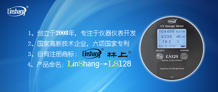 其他仪器仪表_UVLED能量计曝光机专用紫外能量计UV固化能量计林上LS128UV能量计