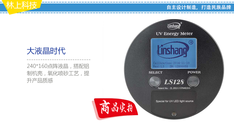 其他仪器仪表_UVLED能量计曝光机专用紫外能量计UV固化能量计林上LS128UV能量计