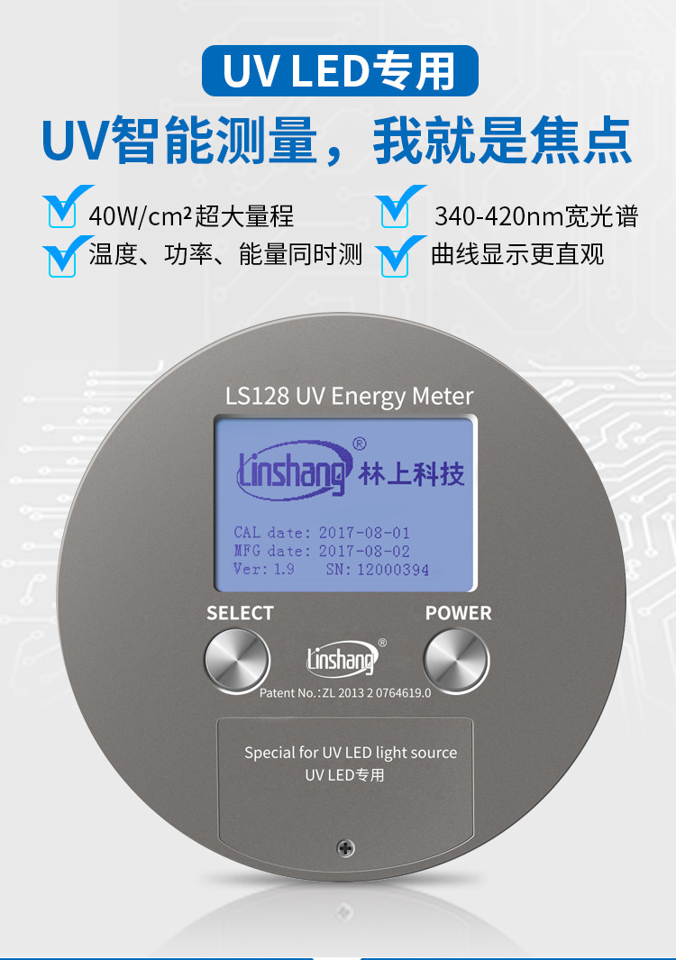 照度计_395nm冷光源UV能量计平行光曝光机能量计UV灯能量测试仪林上LS128