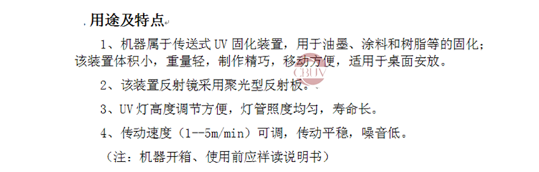 机械设备_桌面型uv固化机小型uv隧道炉uv光固化机械