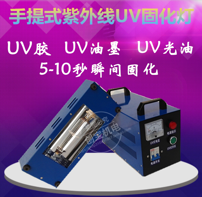 烘干设备_手提uv固化机便携式烘干设备轻便紫外线uv胶光固化
