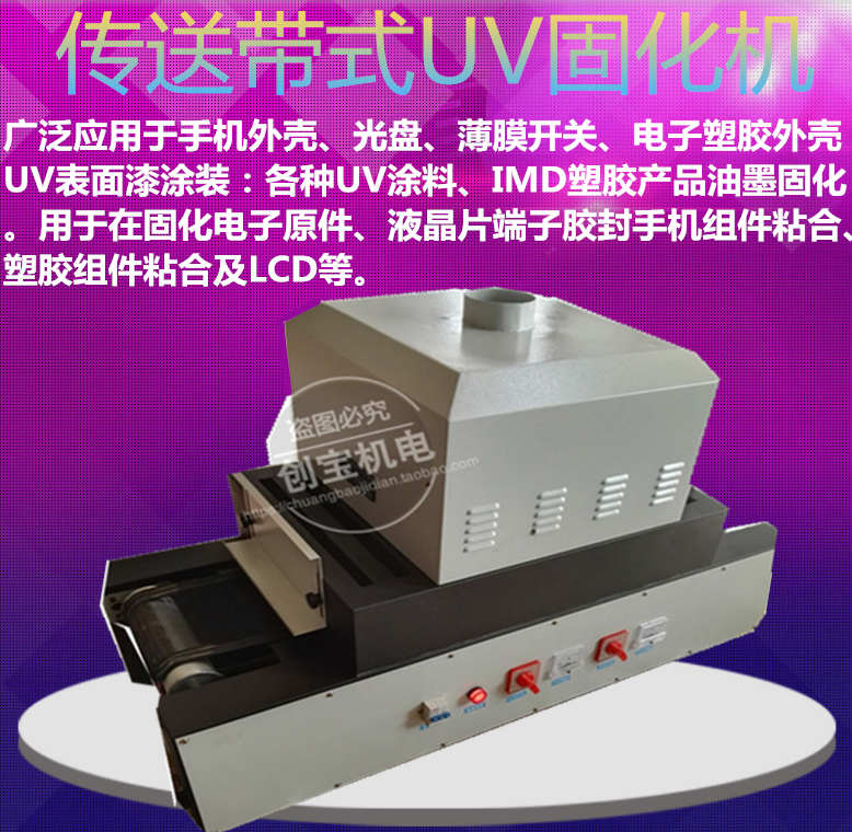 uv胶水光固机_200-2uv光固化桌面台式传送带uvuv胶水光固机